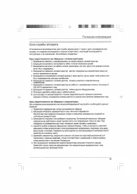 Страница 19