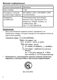 Страница 6