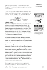 Страница 25