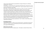 Страница 25