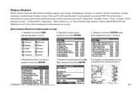 Страница 25