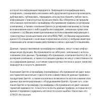 Страница 7