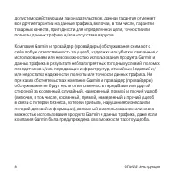 Страница 8