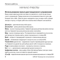 Страница 8