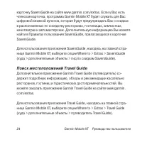 Страница 24