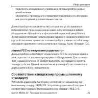 Страница 25