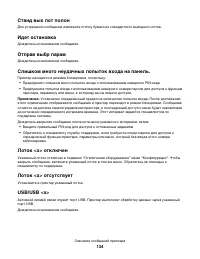 Страница 134