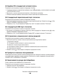 Страница 138