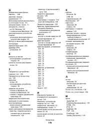Страница 176
