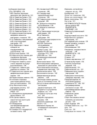 Страница 179