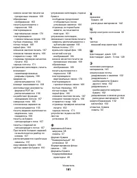 Страница 181
