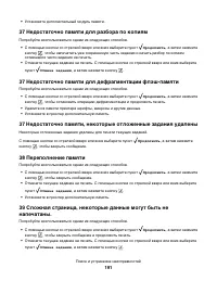 Страница 191