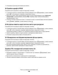 Страница 192