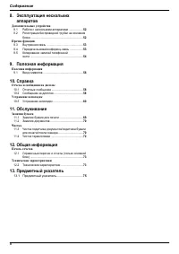 Страница 8
