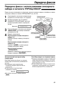 Страница 29
