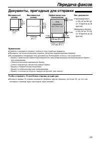Страница 29