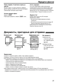 Страница 25