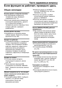 Страница 77