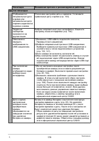 Страница 179