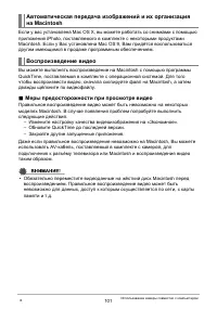 Страница 101