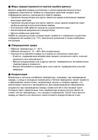 Страница 111