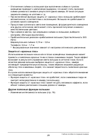 Страница 29