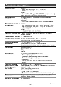Страница 173
