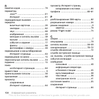 Страница 104