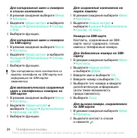 Страница 24