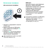 Страница 8