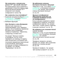 Страница 85
