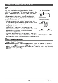 Страница 23