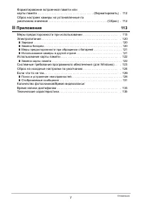 Страница 7