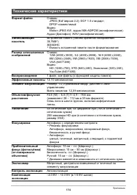 Страница 174