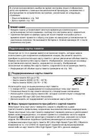 Страница 23