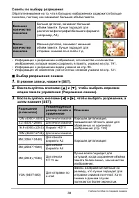 Страница 38