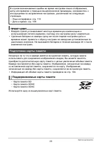 Страница 23