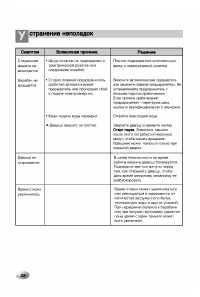 Страница 26