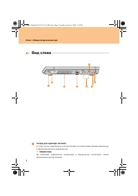 Страница 8