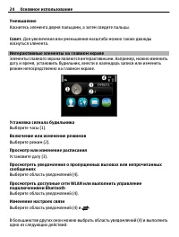Страница 24