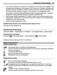 Страница 29