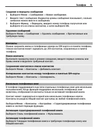 Страница 9