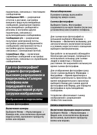 Страница 29