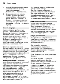 Страница 36