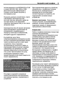 Страница 9