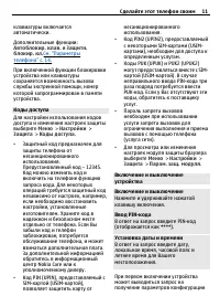 Страница 11