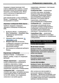 Страница 29