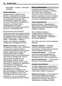 Страница 36