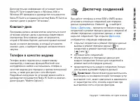 Страница 103