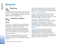 Страница 108